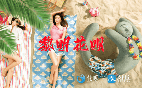 乱世出英雄花呗